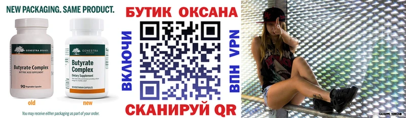 Купить где  Камень-на-Оби  Бутират Butirat 