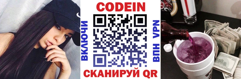 Купить где  Камень-на-Оби  Codein напиток Lean (лин) 